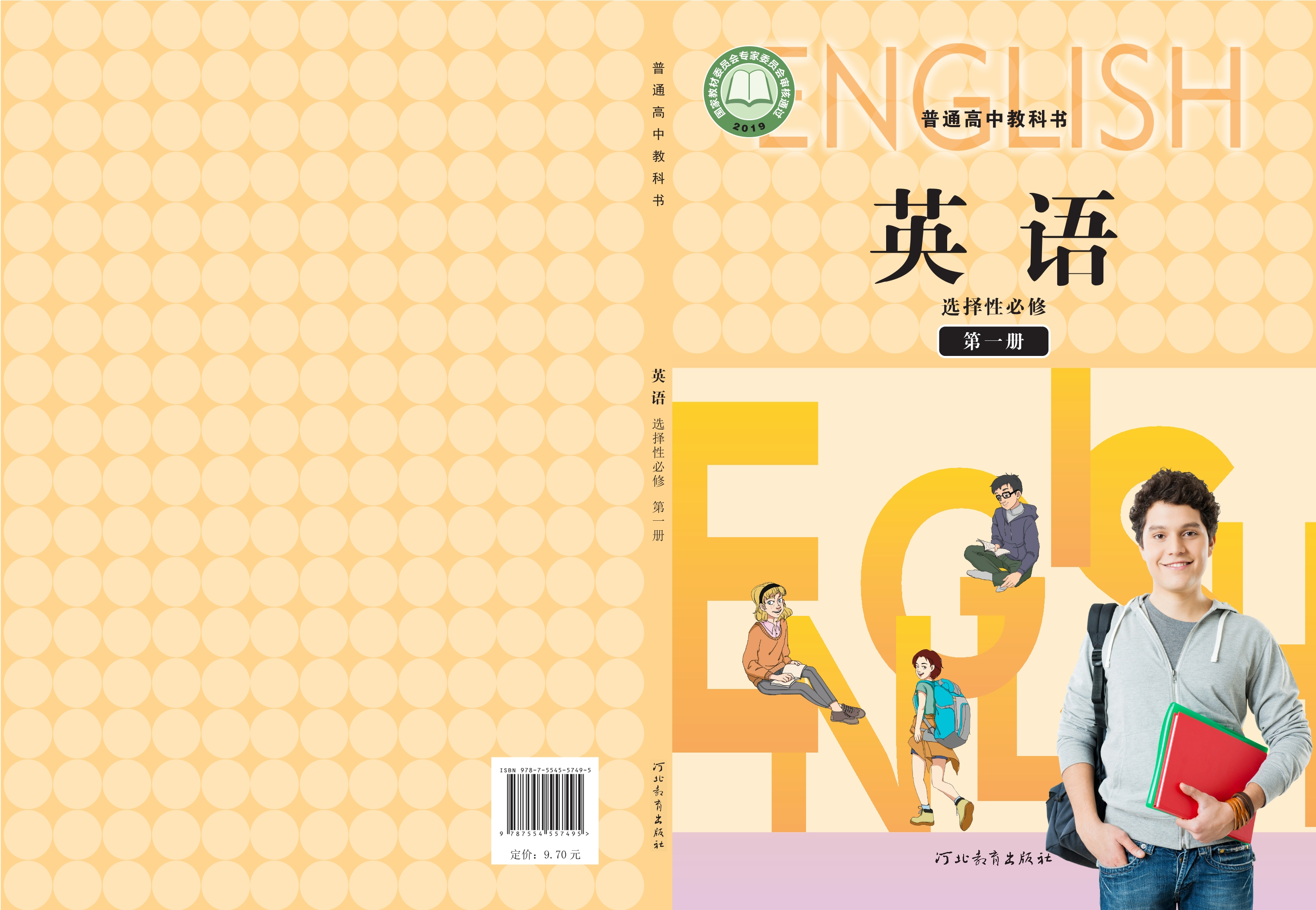 普通高中教科书·英语选择性必修 第一册